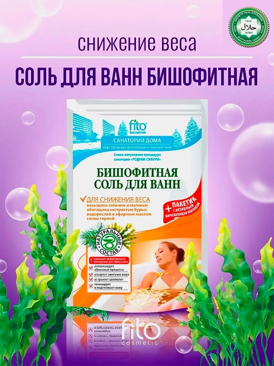Bishofit vanna tuzi Fitokosmetik, vazn yo'qotish uchun, 530 g - 