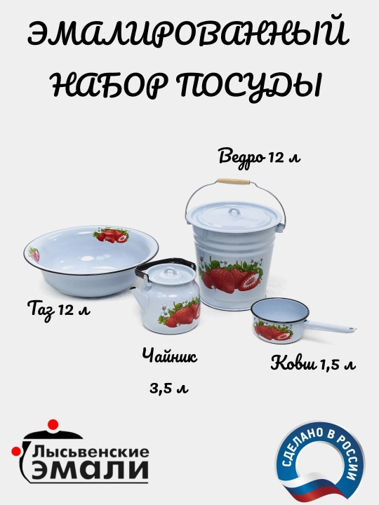 Набор кухонной посуды, лысьвенские эмали, в подарочной упаковке