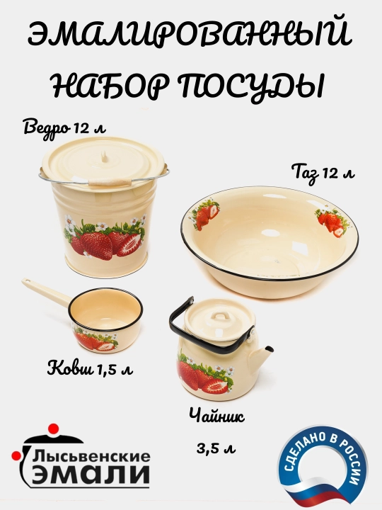 Набор кухонной посуды, лысьвенские эмали, в подарочной упаковке