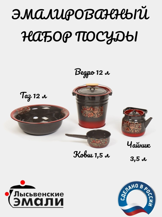 Набор кухонной посуды, лысьвенские эмали, в подарочной упаковке