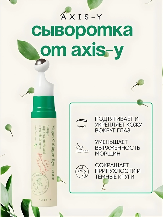 Oqartiruvchi qora nuqtalarga qarshi zardob Dark Spot Correcting Glow Serum, Axis Y, 50 ml