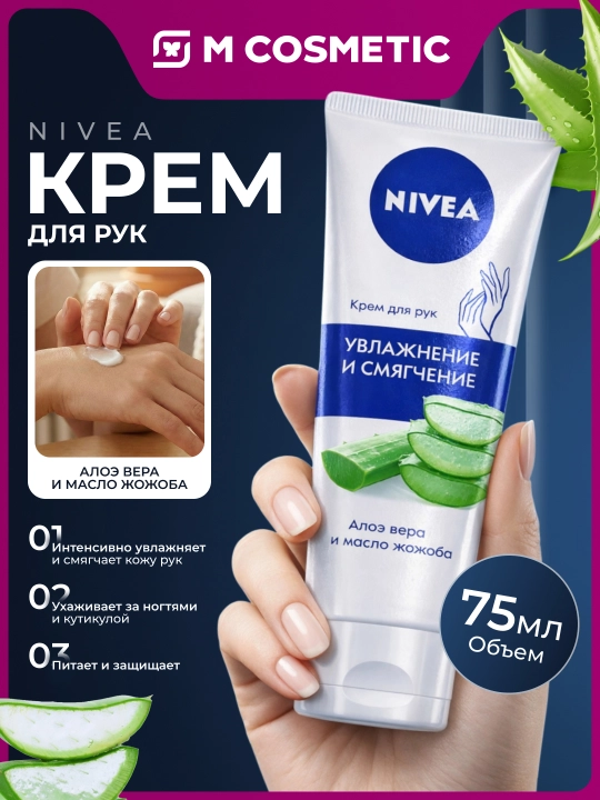 NIVEA Крем для рук увлажняющий, 75 мл - 