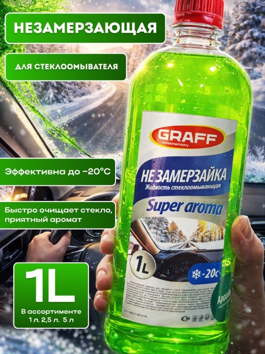 GRAFF Super Aroma -20°C muzlamaydigan oyna yuvish suyuqligi - 
