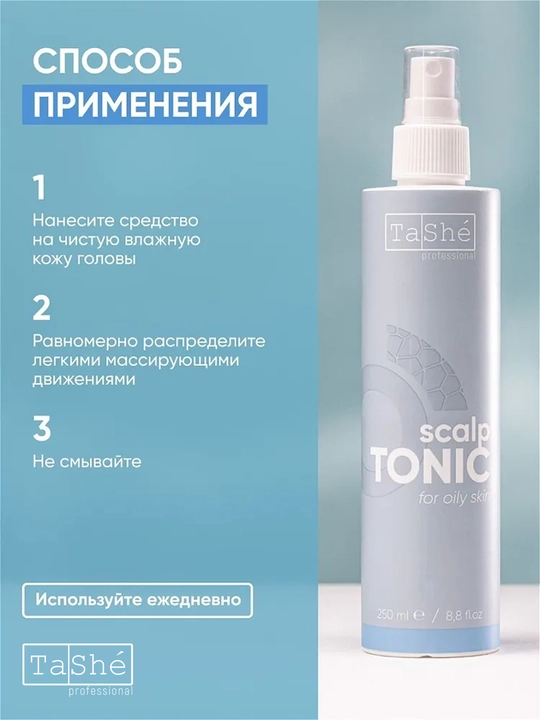 Сыворотки и тоники для кожи головы и волос Tashe Professional, уход и стимуляция