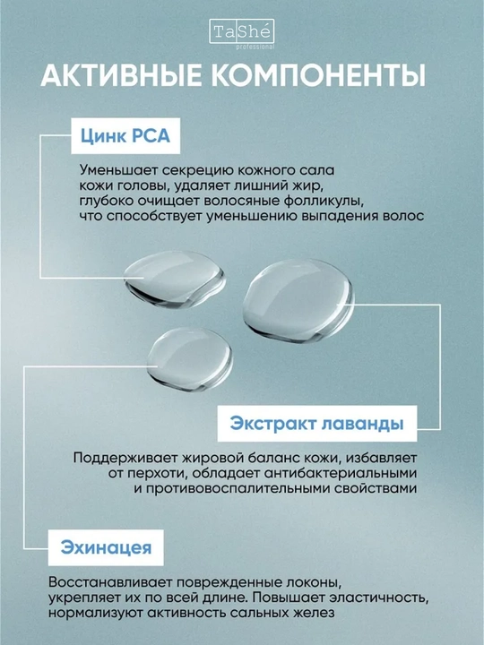 Сыворотки и тоники для кожи головы и волос Tashe Professional, уход и стимуляция