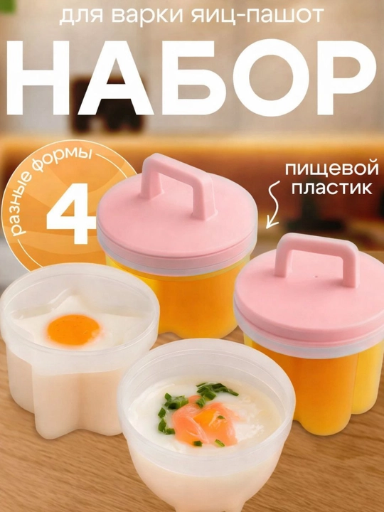 Яйцеварка - 