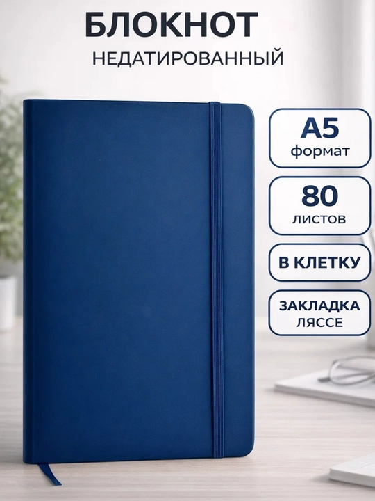 Katakli bloknot A5 erkaklar uchun, 80 listli, 203 mm * 155 mm, ayollar uchun