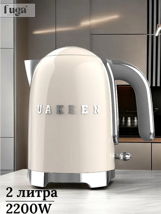 Электрический чайник Uakeen ZL-2706, 2 литра—когда чай хочется сразу, а не через вечность