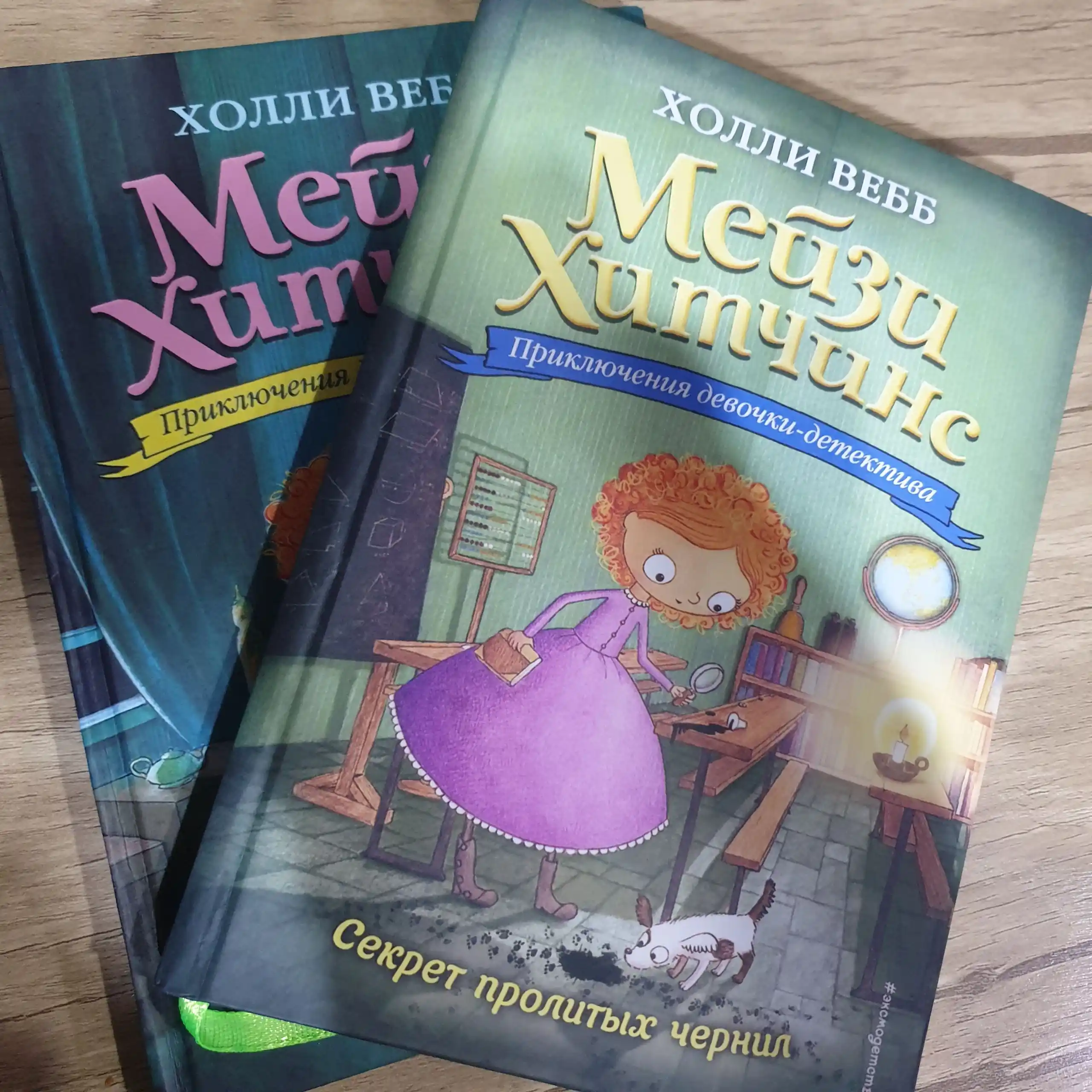 Холли Вебб:Мэйзи Хитчинс, 8 книг