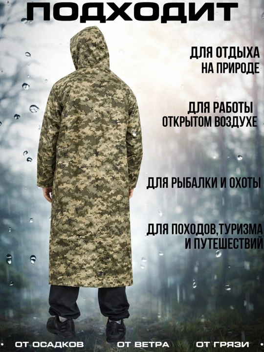 Водонепроницаемая одежда, плащ дождевик