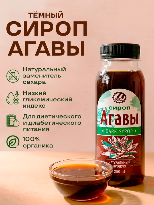 Agava sirop, to‘q va yorug'lik rang, Biolavka, 250 ml