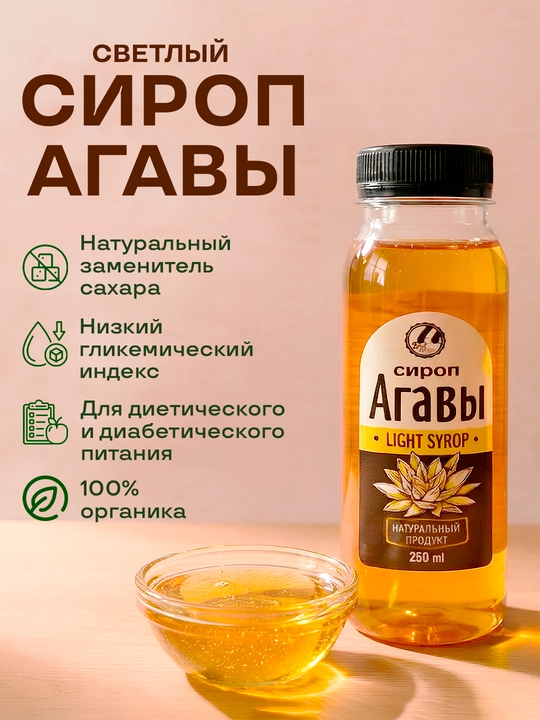 Agava siropi, Biolavka, 250 ml