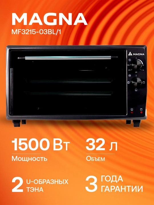 Мини печь Magna MF3215B-03BL/1, объем 32 л, мощность 1500 Вт - 