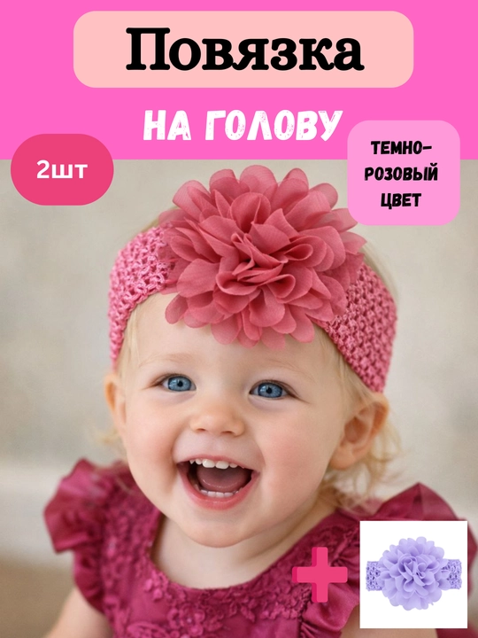 Набор повязок на голову, ободок для девочки, цветок и бант для малышей, 2 цвета в упаковке - 