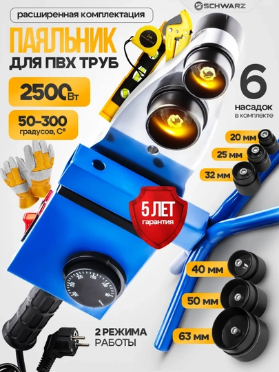Сантехнический утюг для пайки пластиковых труб, 20–63 мм