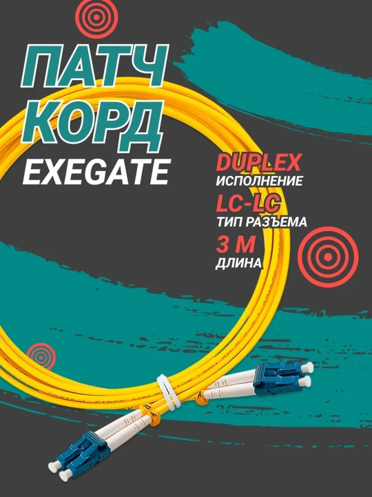 Патчкорд оптический переходной LC/UPC — LC/UPC, SM, Duplex, 3 м - 