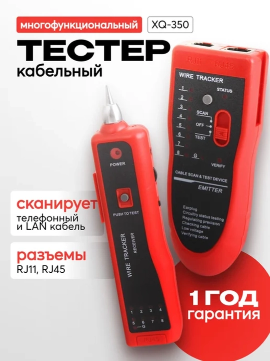Сетевой кабельный тестер витой пары, трас соискатель NF-806R, LAN RJ-45, RJ-11  - 