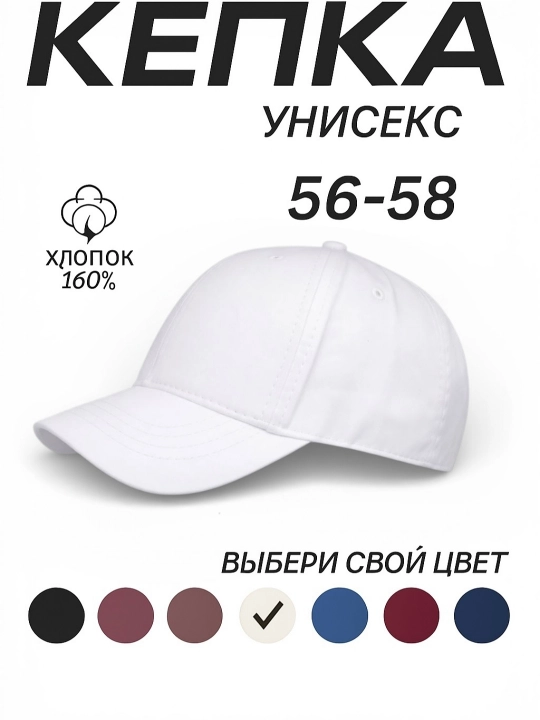 Kepka - erkaklar va ayollar uchun, bahor, yoz va kuz fasllarida