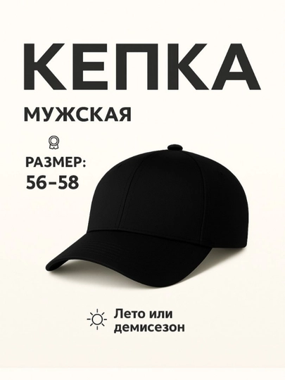 Kepka - erkaklar va ayollar uchun, bahor, yoz va kuz fasllarida