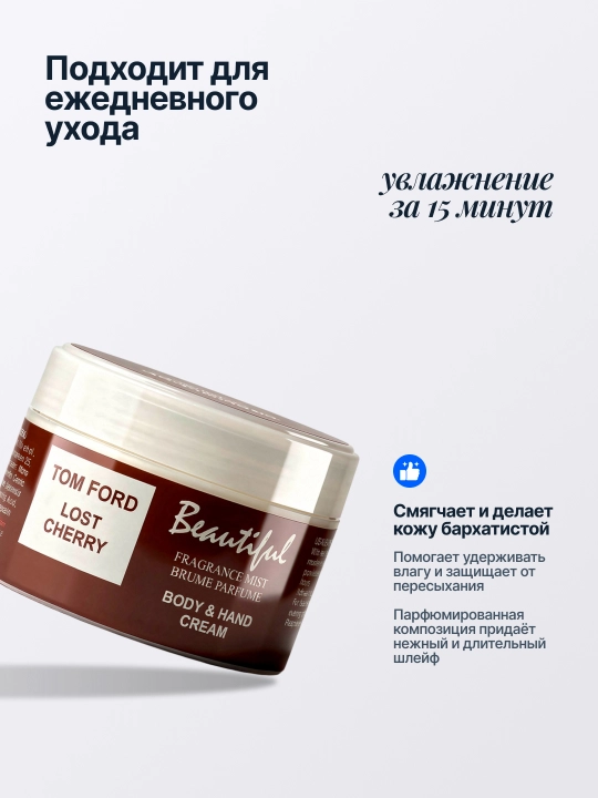 Tana va qo'l uchun parfyumerli namlovchi krem feromonlar bilan, 200 ml