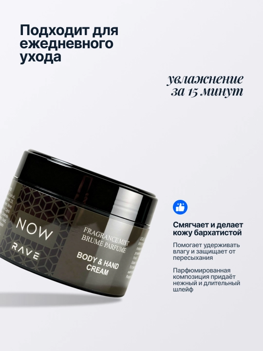 Tana va qo'l uchun parfyumerli namlovchi krem feromonlar bilan, 200 ml