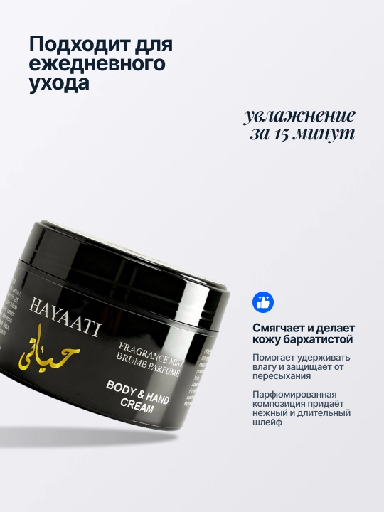 Tana va qo'l uchun parfyumerli namlovchi krem feromonlar bilan, 200 ml