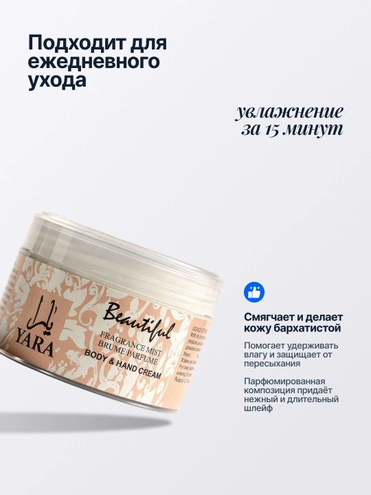 Tana va qo'l uchun parfyumerli namlovchi krem feromonlar bilan, 200 ml