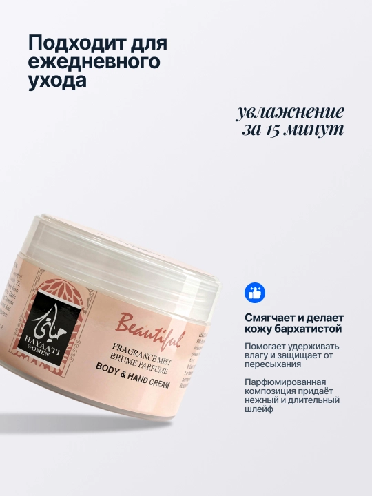Tana va qo'l uchun parfyumerli namlovchi krem feromonlar bilan, 200 ml