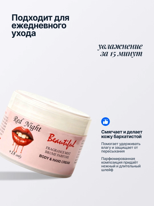 Tana va qo'l uchun parfyumerli namlovchi krem feromonlar bilan, 200 ml