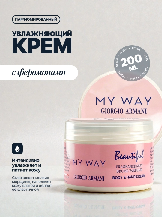 Tana va qo'l uchun parfyumerli namlovchi krem feromonlar bilan, 200 ml - 