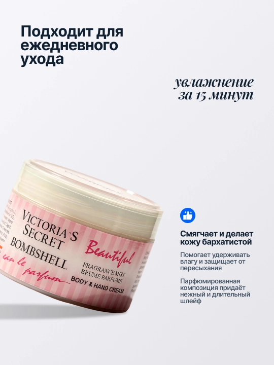 Tana va qo'l uchun parfyumerli namlovchi krem feromonlar bilan, 200 ml