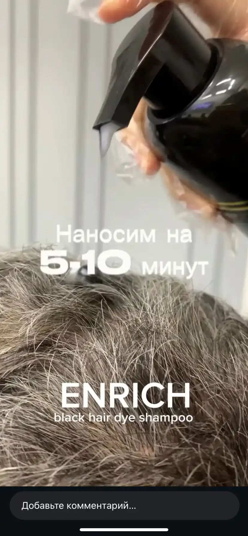 Шампунь-краска Enrich для окрашивания и тонирования волос 3в1, против седины, 400 мл