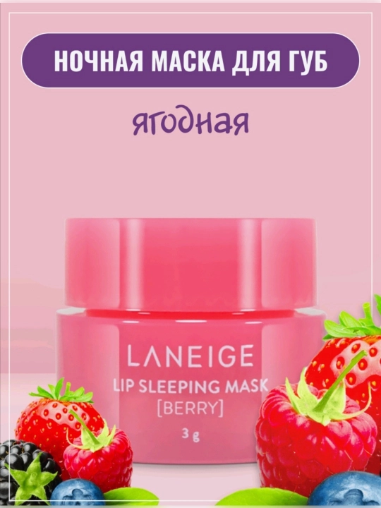 Lab uchun balzam va niqob Laneige, namlovchi, tiklovchi gigyenik lab bakzami, 3 gr - 