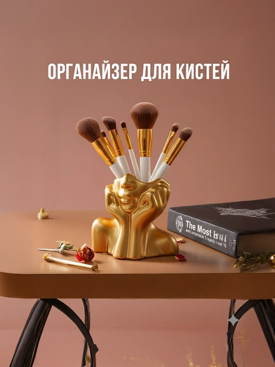 Органайзер для хранения кистей для макияжа