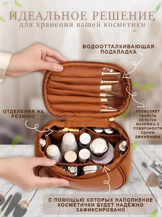 Вместительная косметичка с отделениями