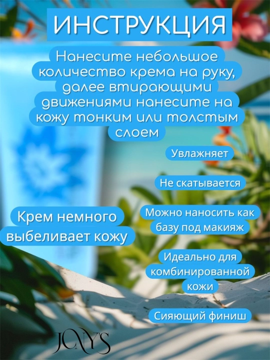 Солнцезащитный крем для лица и тело Cellio SPF 50+ PA+++, 70 г