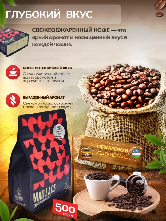 Qahva, 100% arabika Uganda Chanzo, donali qahva, yangi qovurilgan, MADLADS Coffee Roastery