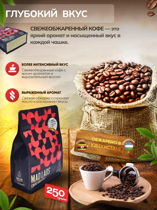 Qahva, 100% arabika Uganda Chanzo, donali qahva, yangi qovurilgan, MADLADS Coffee Roastery
