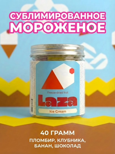 Мороженое сублимированное «LAZA», 40 гр пломбир, банан, клубника, шоколад — LAZA-LZB5