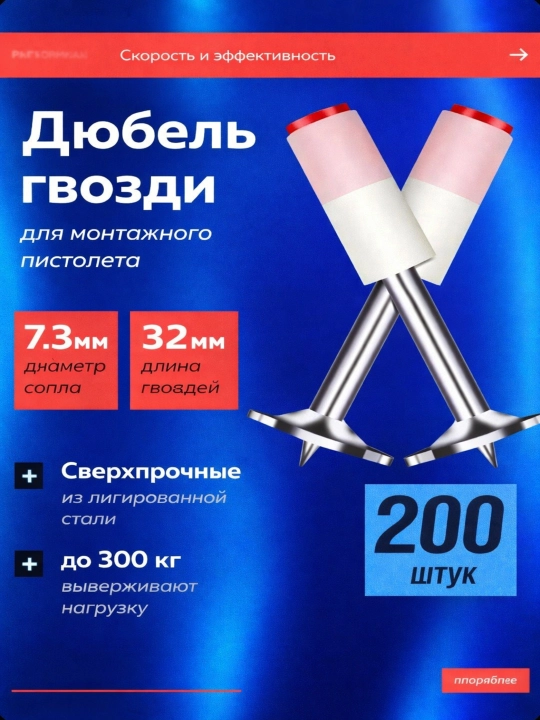 Дюбель Porox pistoleti uchun mixlar, uzunligi 27-32-42 mm, diametri 7,3 mm - 