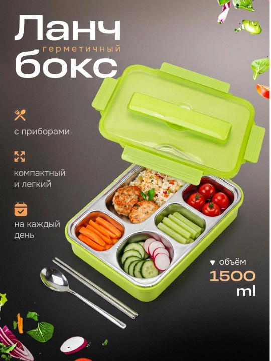 Ланчбокс, контейнер для завтрака - 