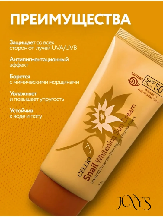 Солнцезащитный крем для лица и тело Cellio SPF 50+ PA+++, 70 г
