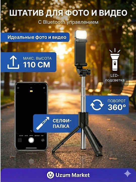 Беспроводная селфи - палка, штатив - подставка, 1530 мм, карданный стабилизатор на 360 - 
