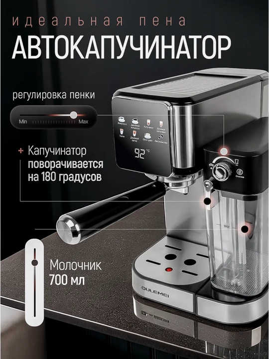 Кофемашина DUVEL DL-010, DL-018A, давление 20 Бар, мощность 1350Вт, сенсорное управление