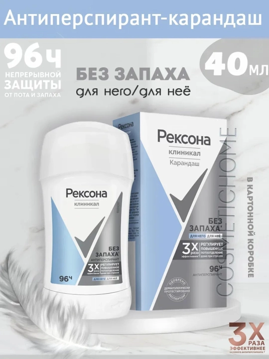 Дезодорант-антиперспирант Rexona Clinical Protecti для женщин - 