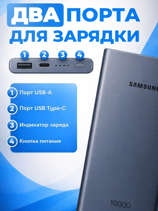 Samsung  Powerbank 10 000 mAh — 25W Fast Charger