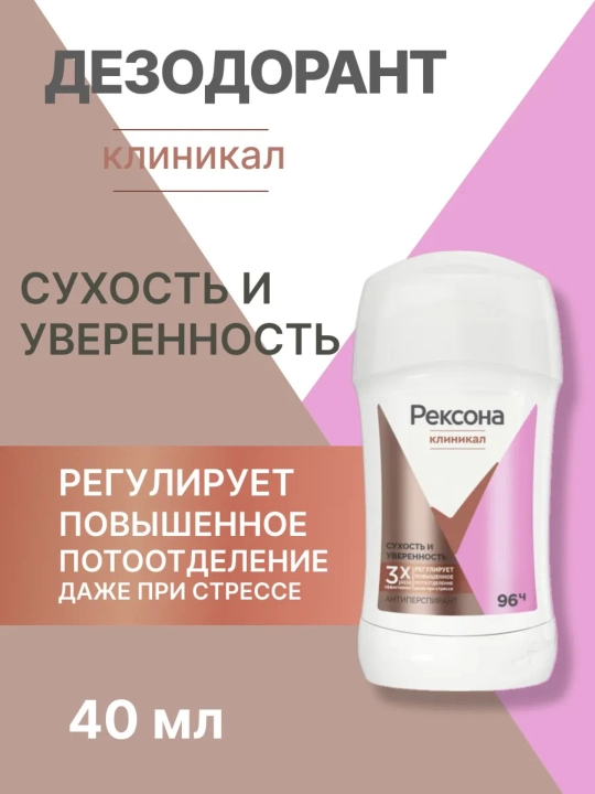 Дезодорант-антиперспирант Rexona Clinical Protecti для женщин - 