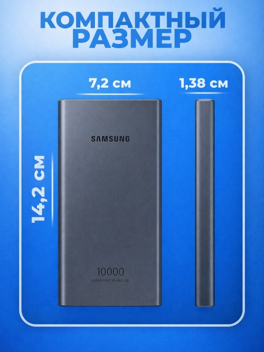 Samsung  Powerbank 10 000 mAh — 25W Fast Charger