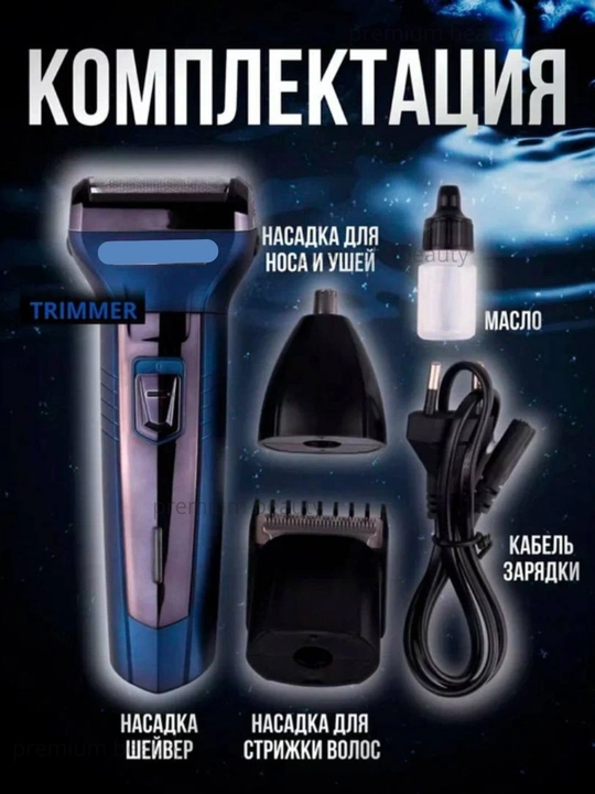 Триммер, Geemy/Daling для бороды, носа, ушей, 3 в 1, USB, титановые лезвия
