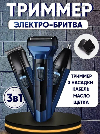 Триммер, Geemy/Daling для бороды, носа, ушей, 3 в 1, USB, титановые лезвия - 